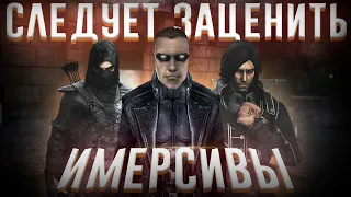 Тебе стоит поиграть в Иммерсив Симы!