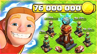 🤔ЧТО?! ПОТРАТИЛ 76КК Золота на ТЕСЛЫ в Clash Of Clans😱