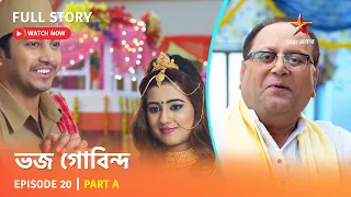 ভজ গোবিন্দ | Episode 20 | Part A