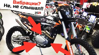 Avantis Enduro 250 Limited Edition с 172FMM балансировочным валом