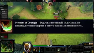 3 Skill Legion Commander-Moment of Courage