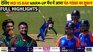 INDIA VS BANGLADESH T20 World Cup 2024 Warmup Match Highlights, IND VS BAN Warmup Match Highlight
