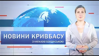 Новини Кривбасу 6 червня: День журналіста, меморіальні дошки, амуніція для військових