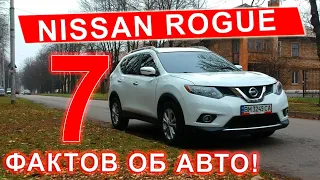 7 фактов о Nissan Rogue 2015 | Почему он лучший? | Какие комплектации бывают?