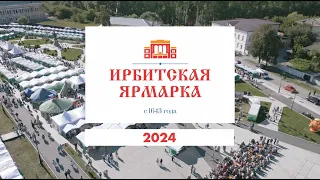 Приглашение на "Ирбитскую ярмарку - 2024"