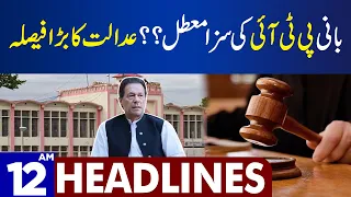 Big News For PTI | Dunya News Headlines 12:00 AM | 31 JAN 2024