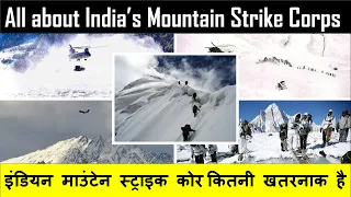 All about Mountain Strike Corp of Indian Army | इंडियन माउंटेन स्ट्राइक कोर