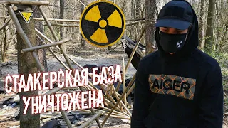 Что случилось с сталкерской базой в Чернобыле? Кто и зачем её сломал? Готовлюсь строить новый дом