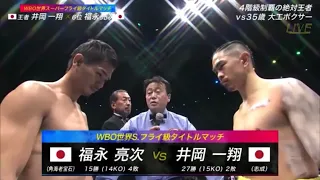 Ryoji Fukunaga VS Kazuto Ioka | FULL FIGHT In TOKYO 12/31/21 🥊🥊