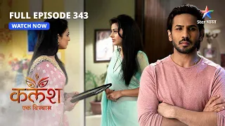 FULL EPISODE-343 | Kalash Ek Vishwaas | Nivedita ke liye good news | कलश एक विश्वास #starbharat