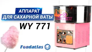 Видео работы аппарат для производства сахарной ваты WY-771 (AR)