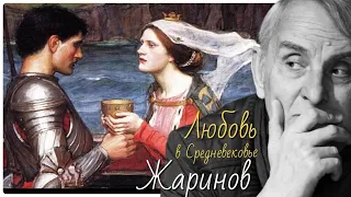 Любовь в разные эпохи. Средневековье. Возрождение #Евгений Жаринов #ромео и джульетта