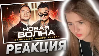 ГАЕЧКА СМОТРИТ DJ Smash & MORGENSHTERN - Новая Волна (Премьера Клипа, 2021)