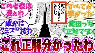 【最新1114話】リリィのミスが何なのか気が付いてしまった読者の反応集【ワンピース】