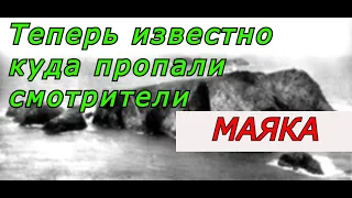 Загадочный Эйлин-Мор. Теперь нам известно куда пропали смотрители с МАЯКА.