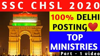 SSC CHSL 2020 | Delhi Posting Special Video | Best Ministries and Departments #ssc #sscchsl