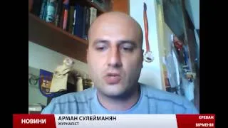 Інтерв'ю: вірменський журналіст Арман Сулейманян про "Майдан" в Єревані