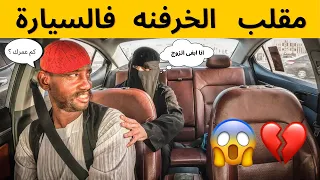 🔴 تحذير 🔴رح تموت من ضحك 😂 | مقلب صاحبي يقلد صوت بنت ويخرفن االعمال و يرقمهم💔😭