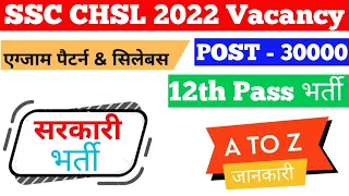 SSC CHSL 2022 FORM FILL UP DATE | SSC CHSL SYLLABUS 2022 | SSC CHSL 2022 AGE ,SALARY, EXAM PATTERN