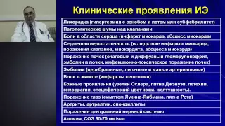 Инфекционный эндокардит  Современные подходы к диагностике и лечению