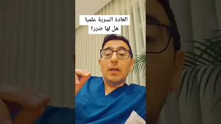 ضرر العادة السرية علميا