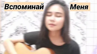 ВСПОМИНАЙ МЕНЯ КОГДА ВЕЧЕР НАЧНЕТСЯ 💔 |  Vusal Mirzaev | COVER