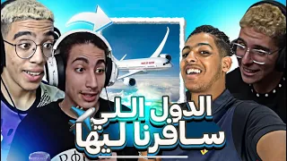 9HIWA #8|✈️علاش خاصك تسافر؟