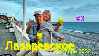 Эконом отдых на море в октябре/день приезда/заселение/ закат