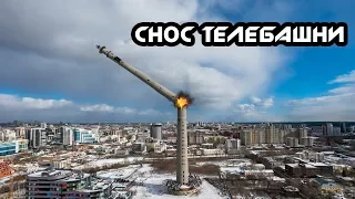 Снос башни в Екатеринбурге. Den Stalk #43