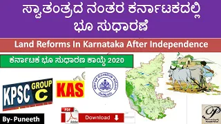 Land Reforms In Karnataka After Independence(1947-2020) | Group C/KAS/KPSC | land reform act 2020 |