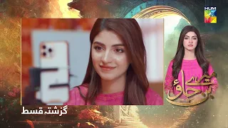 Recap - Mere Ban Jao - Episode 01 - 18th January 2023 HUM TV