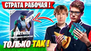 TOOSE И PUTRICK ПОКАЗЫВАЮТ ЗАГОТОВОЧКИ НА ДУО ТУРНИРЕ ФОРТНАЙТ! ТУЗ И ПУТРИК FORTNITE GAMEPLAY