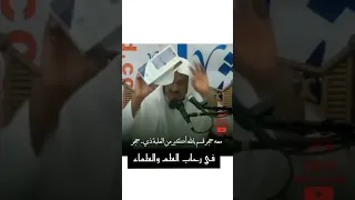 ( باكستاني بحكي للشيخ انت اخو الشيطان ومعو حجر أكبر من باكيت الفاين😂).أجمل طرف الشيخ سليمان الجبيلان