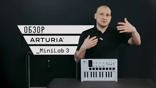 Обзор MIDI-клавиатуры Arturia MiniLab 3