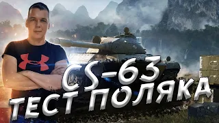 🔥●CS-63 - Первый ТУРБО Танк Тест обновления 1.10●🆂🆃🆁🅴🅰🅼●World of Tanks●🔥