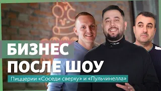 Помог ли опыт Додо Пицца? │ Разборщик выяснил, что стало с пиццериями Соседи сверху и Пульчинелла