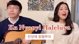 Ku Nyanyi Haleluya(Symphony Worship)-Covered by JU제이유(Guitar:K)/인도네시아찬양