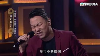 中年好聲音2｜顏米羔演唱羅文的《留給這世上我最愛的人》，唱到連自己都落淚！｜音樂｜追夢｜TVB綜藝