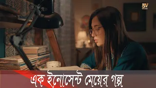 এক ইনোসেন্ট মেয়ের গল্প । Arosh Khan । Tania Brishty । Raisul Tomal । Bangla New Natok 2024
