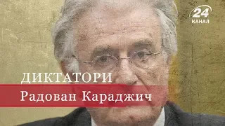 Радован Караджич, Диктатори