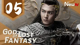 God of Lost Fantasy 05丨Adapted from the novel Ancient Godly Monarch by Jing Wu Hen