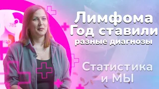 19 лет с диагнозом Лимфома Ходжкина. Татьяна Рыбалко: «на диагнозе жизнь не заканчивается».