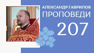 207. Дефекты характера 30-10-2022