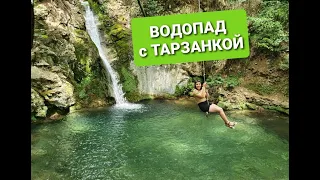 Секретный водопад в Черногории! Кайф от полета на тарзанке