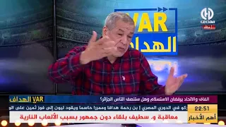 بن شيخ خلطها بسبب قضية إتحاد العاصمة : "لازم الدولة تدخل باش تحبس هاذ السنيما"