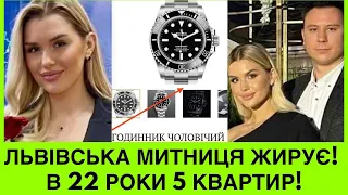 ГАНЬБА ЛЬВОВА!22-річна інспекторка митниці обростає статками.Доведено ДБР:Ігор Гринкевич-корупціонер