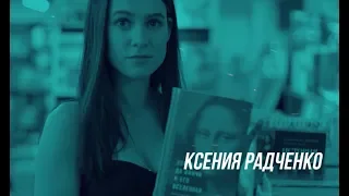 #TEZTOURTALKS – КCЕНИЯ РАДЧЕНКО