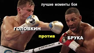 Геннадий Головкин vs. Келл Брук (лучшие моменты)|720p|50fps