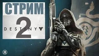 Destiny 2 Багряные дни, событие февраля..смотрим!