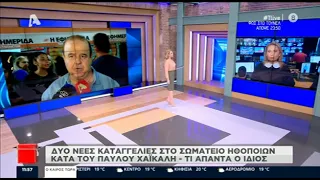 Ο Παύλος Χαϊκάλης απάντησε σε όσα έχουν ακουστεί για αυτόν τις τελευταίες ημέρες